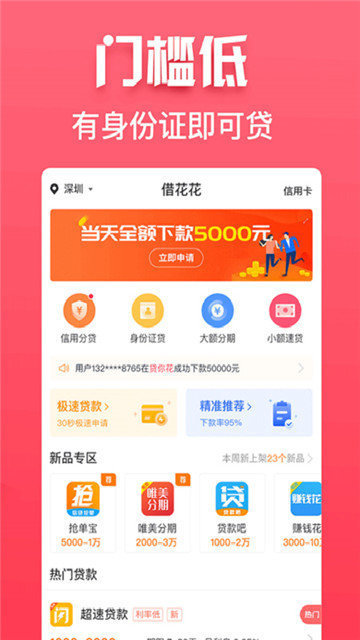 惠花花14天借款截图