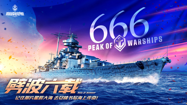 巅峰战舰截图