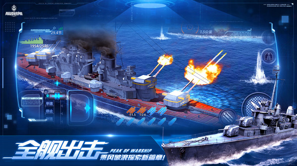 巅峰战舰截图