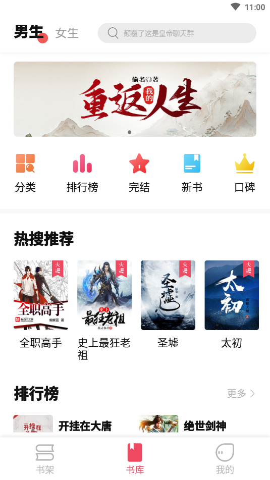 树莓阅读小说截图