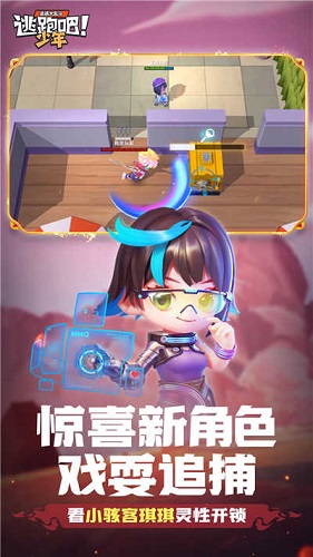 逃跑吧少年辅助器截图