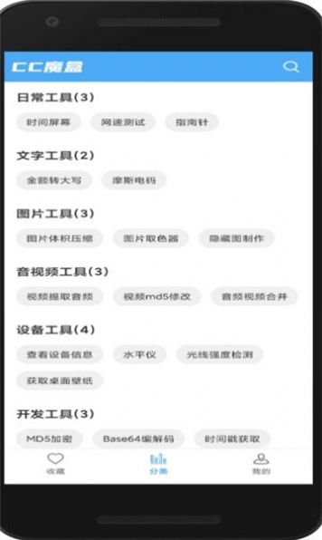 cc魔盒截图