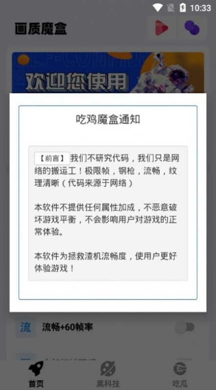 画质魔盒2022截图