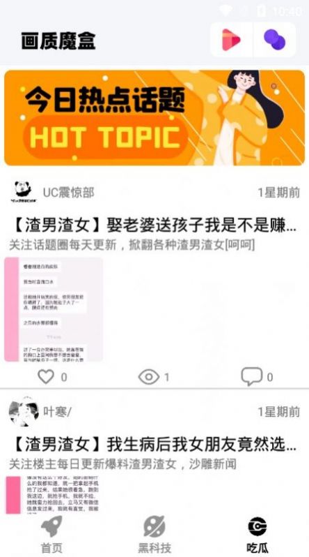 画质魔盒2022截图