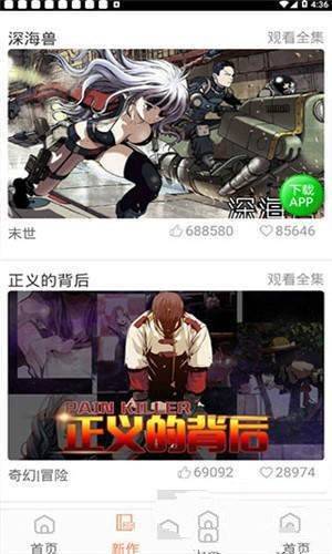 土豪漫画2021截图