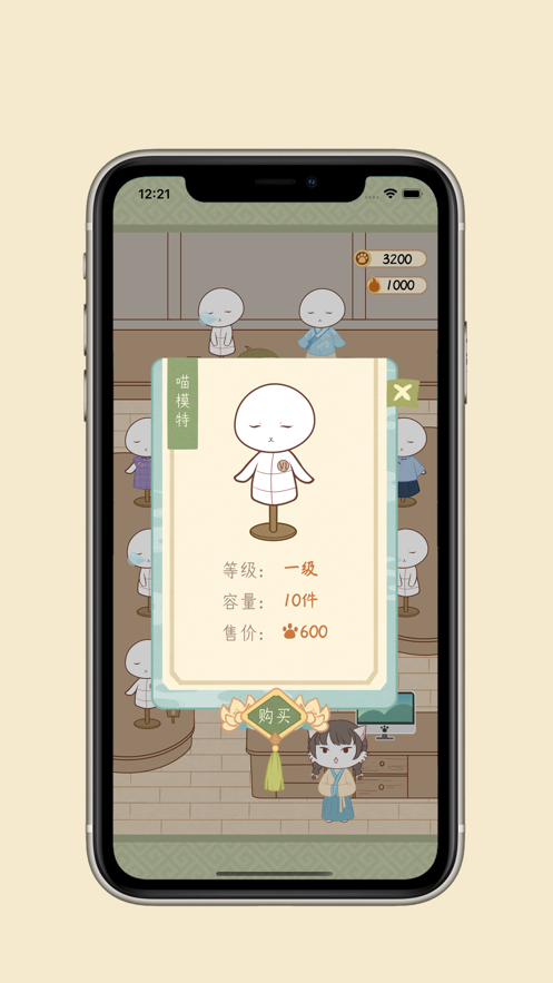 喵衣坊截图
