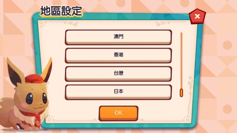 宝可梦咖啡厅截图