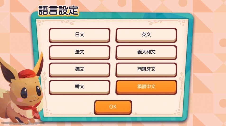 宝可梦咖啡厅截图