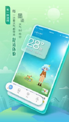 墨迹天气截图