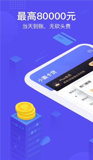 小赢卡贷app截图