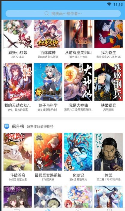 扑飞漫画免费截图