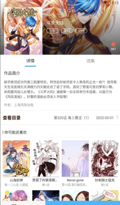 扑飞漫画免费截图