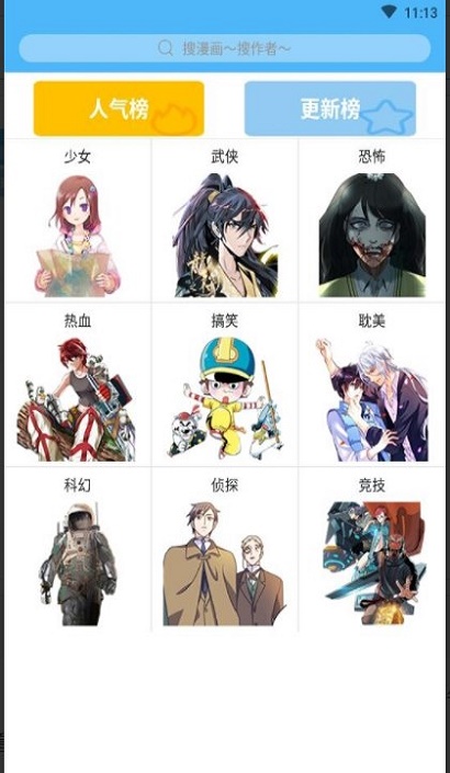 扑飞漫画免费截图