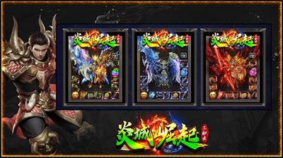 炎城崛起三职业
