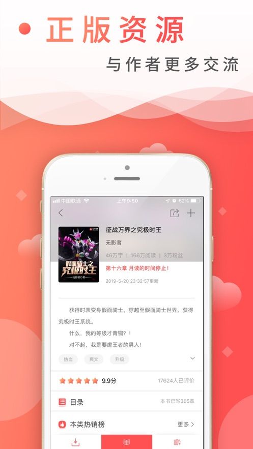 飞卢小说app截图