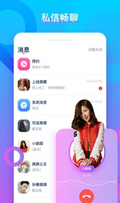 vvchat截图