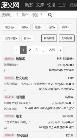 废文网截图