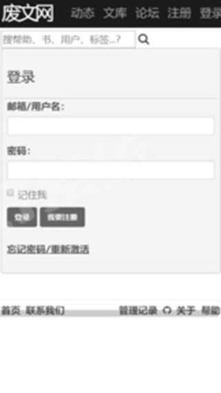废文网截图