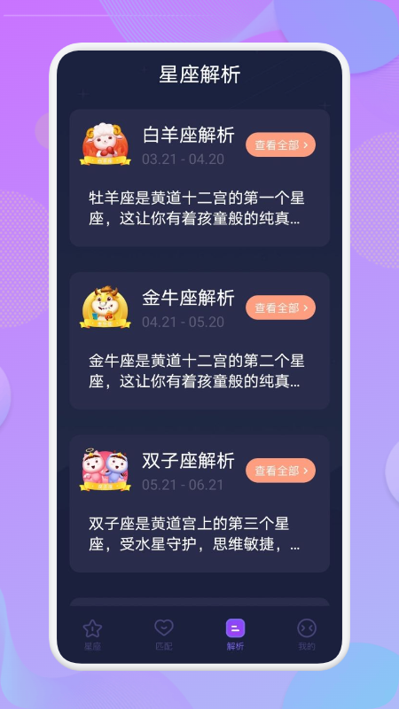 星座宝贝截图
