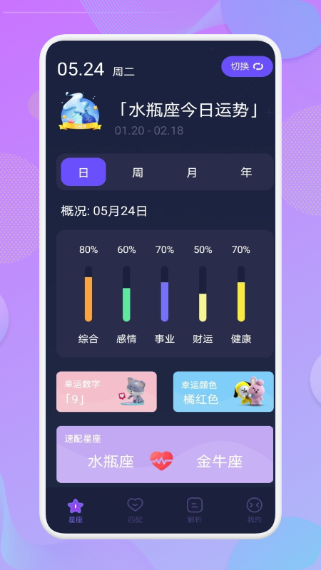 星座宝贝截图