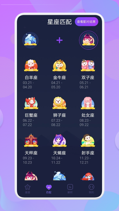 星座宝贝截图