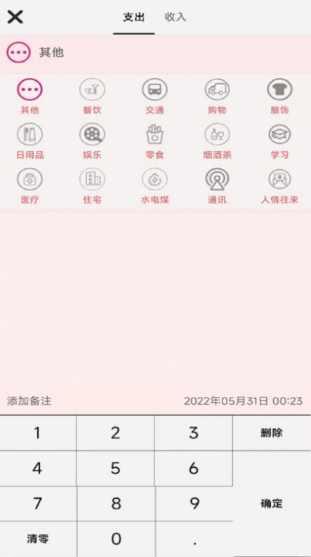 车子记账软件截图