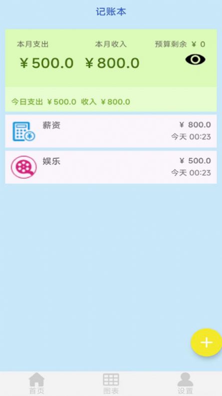 车子记账软件截图