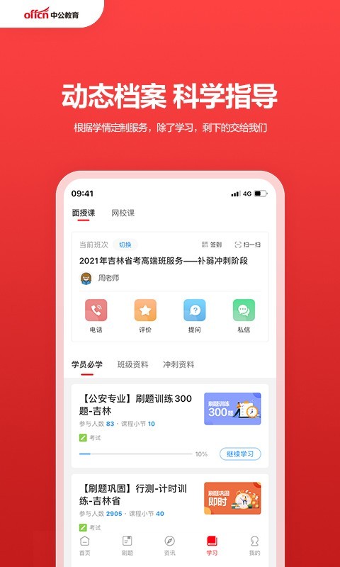 中公教育截图