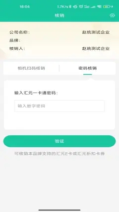 汇元核销截图