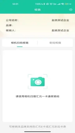 汇元核销截图