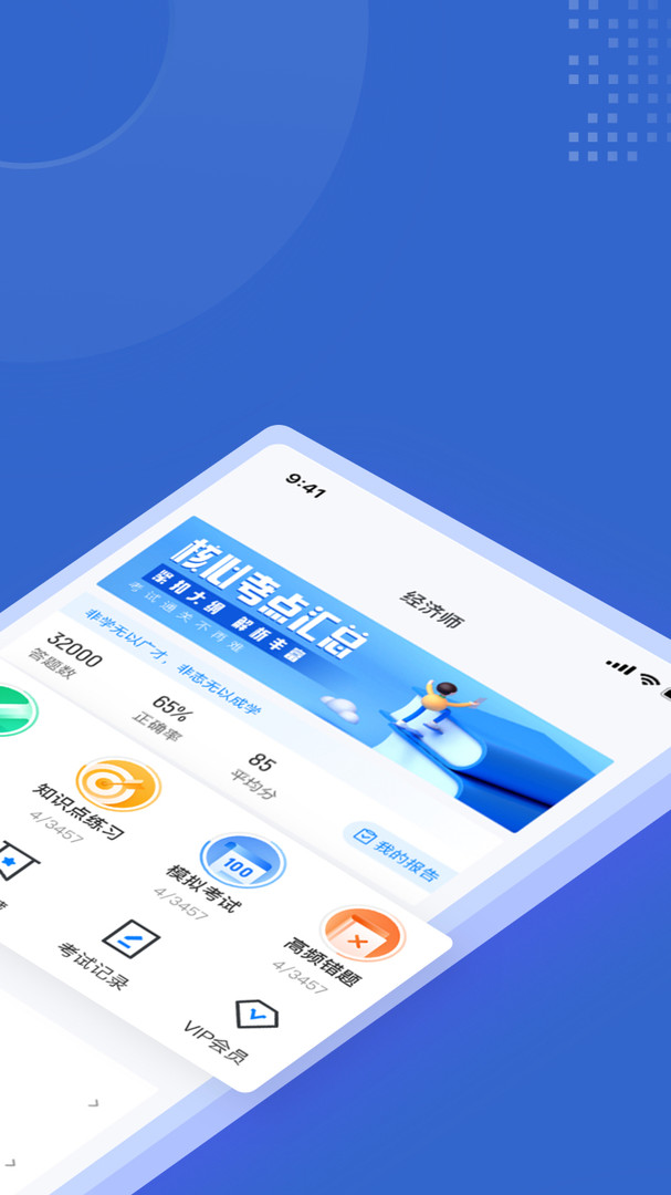 经济师考试聚题库截图