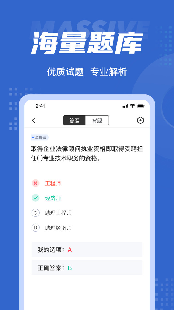 经济师考试聚题库截图