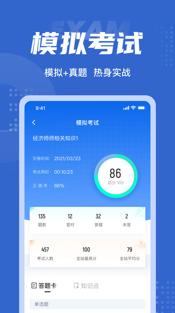 经济师考试聚题库截图