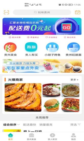 玩味贵州截图