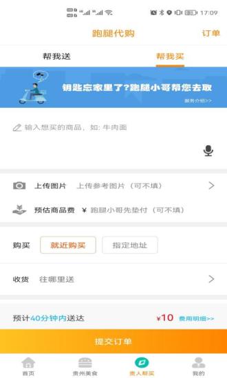 玩味贵州截图