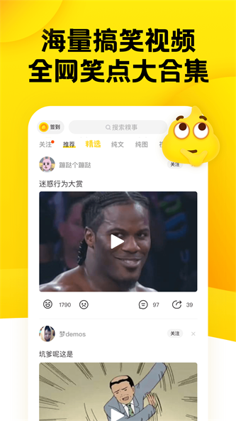 糗事百科截图