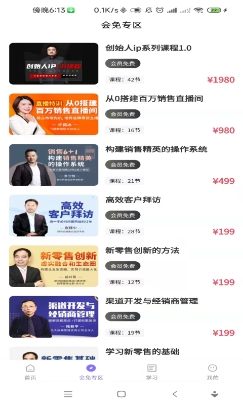 不为商学截图