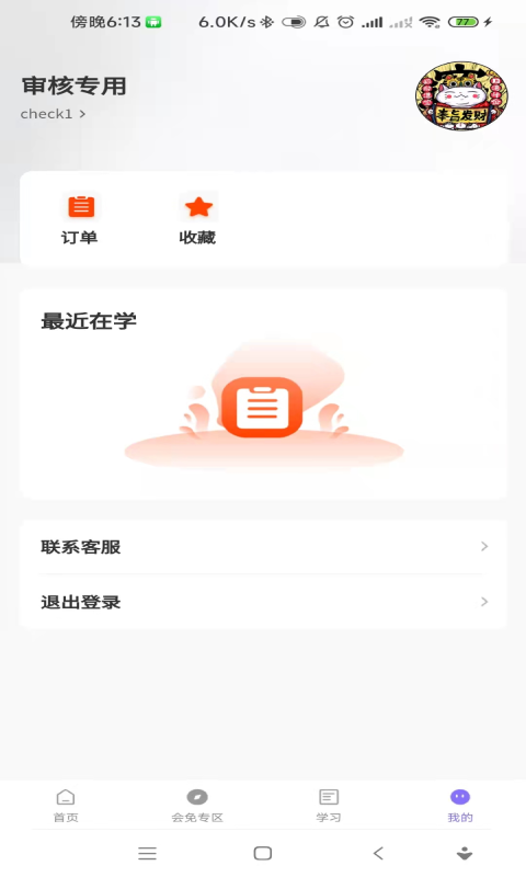 不为商学截图