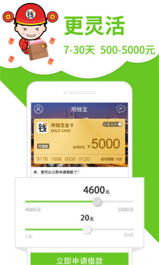 用钱宝截图