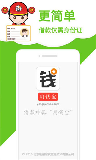 用钱宝截图