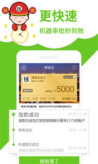 用钱宝截图
