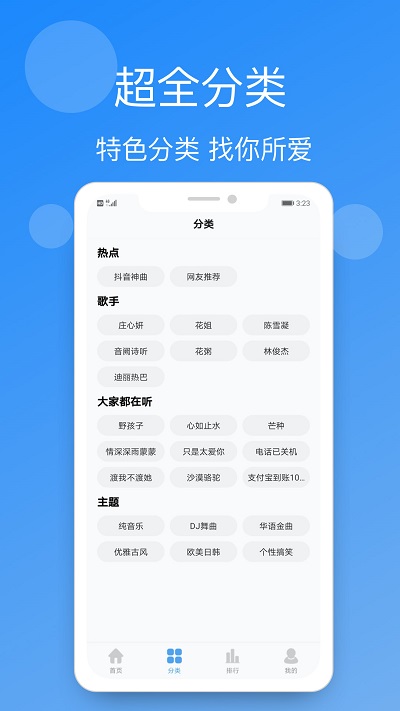 手机铃声精选截图