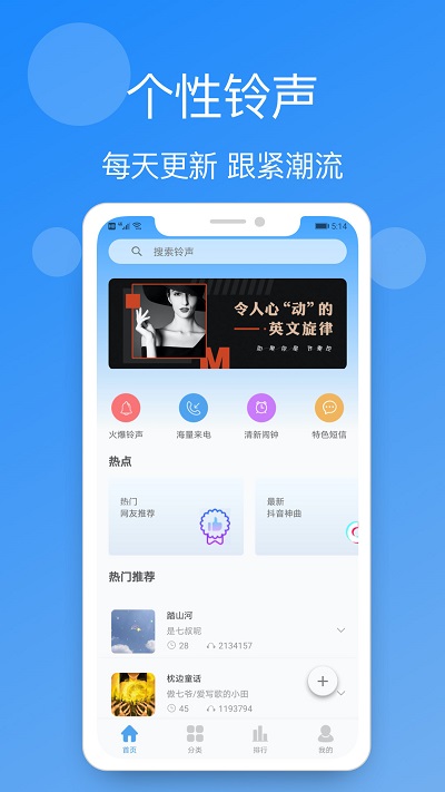 手机铃声精选截图