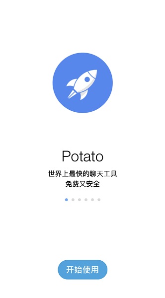 potato截图