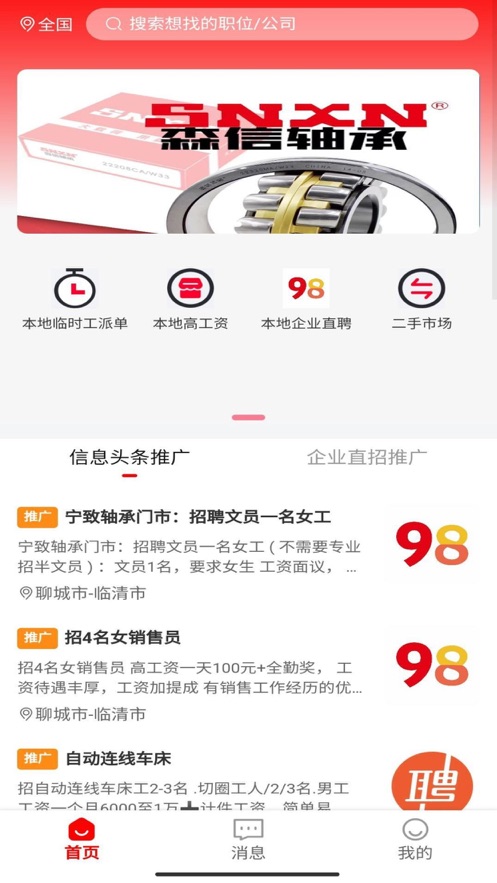 98同城同镇截图
