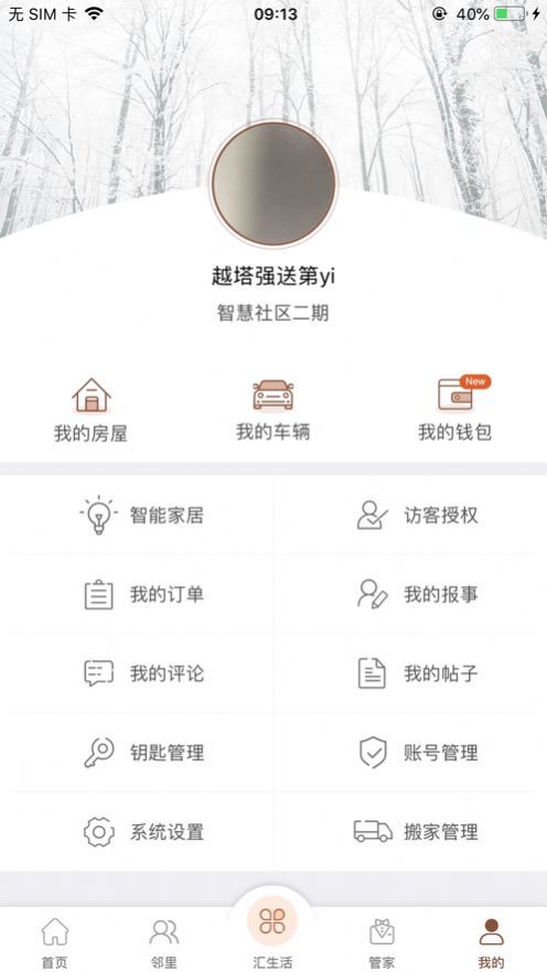 龙光荟截图