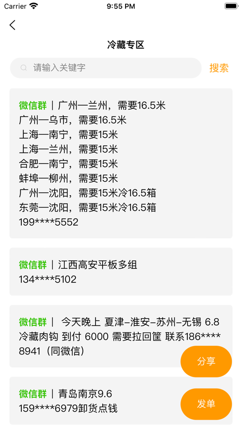 货源多多截图