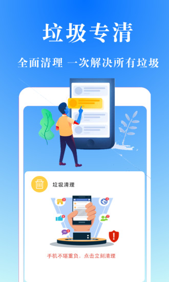 闪电手机管家截图