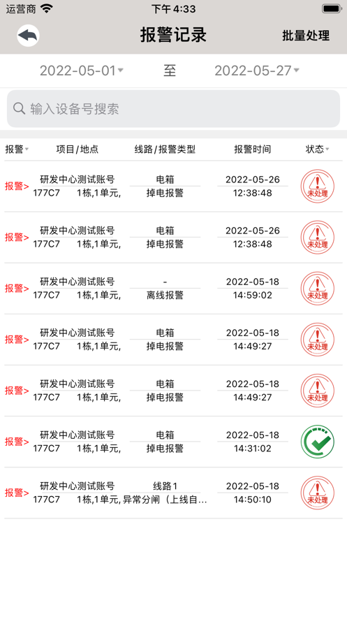 多对多智慧用电截图