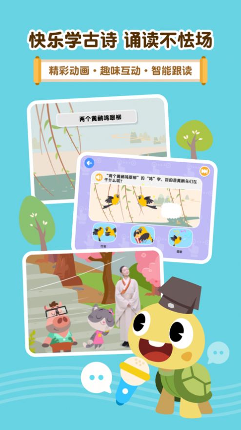 熊猫博士爱古诗截图
